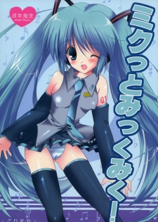 (C73) [KORISUYA (Korisu)] Mikutto Mikku Miku! (VOCALOID)