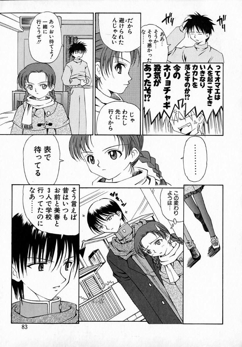 [Hayashi Mario] MARIO-NET page 87 full