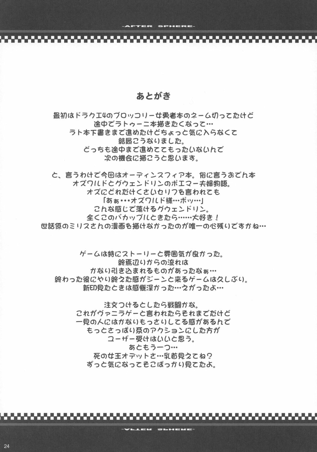 (C73) [Youkai Tamanokoshi (CHIRO)] After Sphere (Odin Sphere) page 23 full