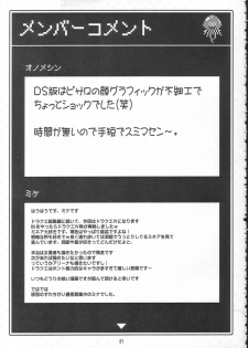 (C73) [Freaks (Mike, Onomeshin)] Ryoujoku Ranaluta (Dragon Quest IV) - page 20