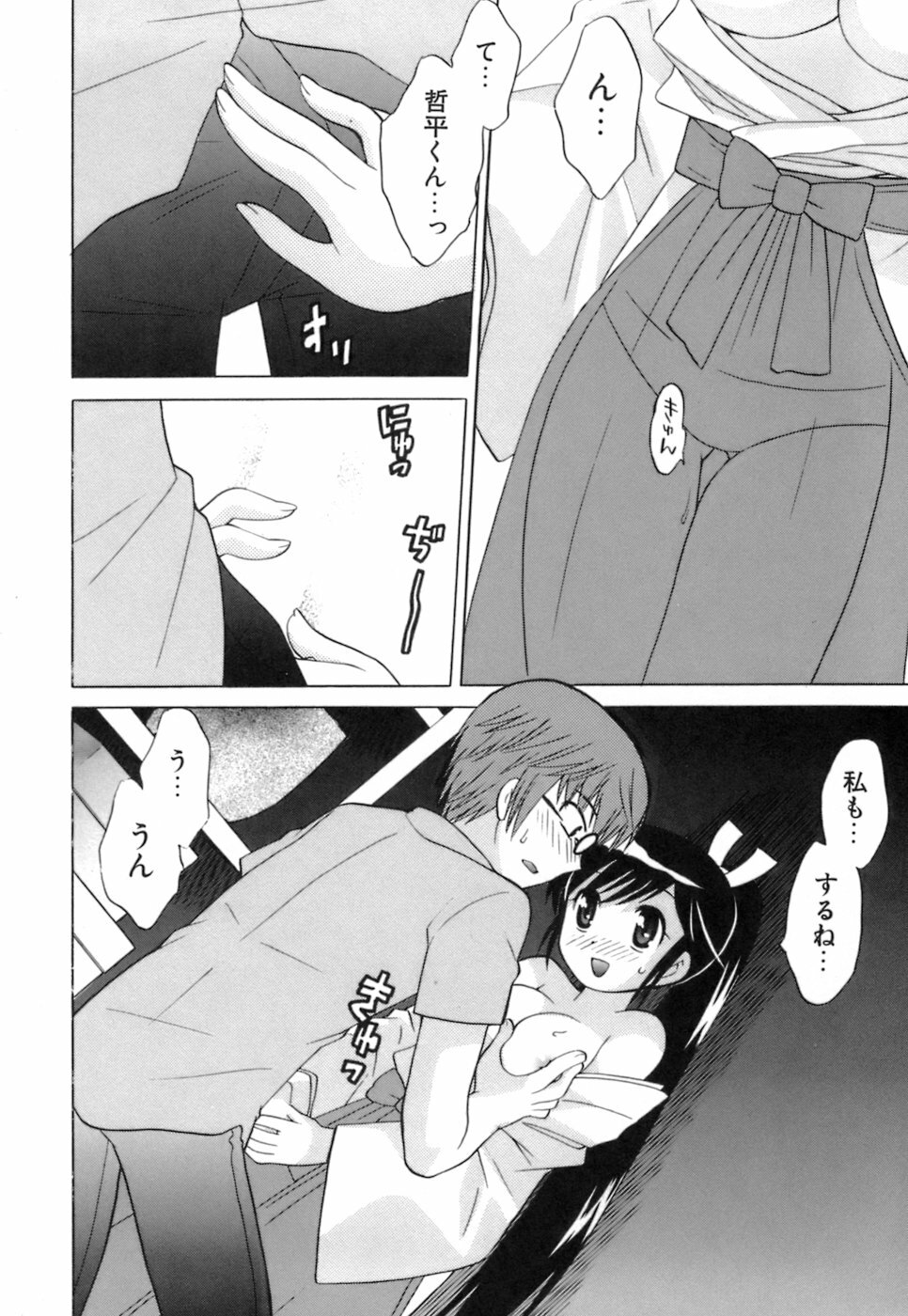 [Kotono Wakako] Miko Moe 1 page 148 full
