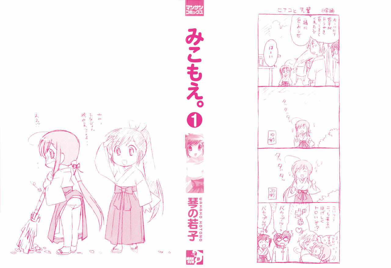 [Kotono Wakako] Miko Moe 1 page 2 full