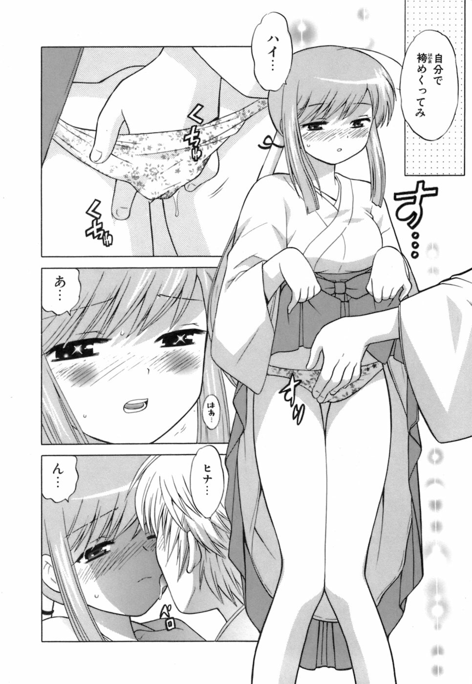 [Kotono Wakako] Miko Moe 1 page 40 full