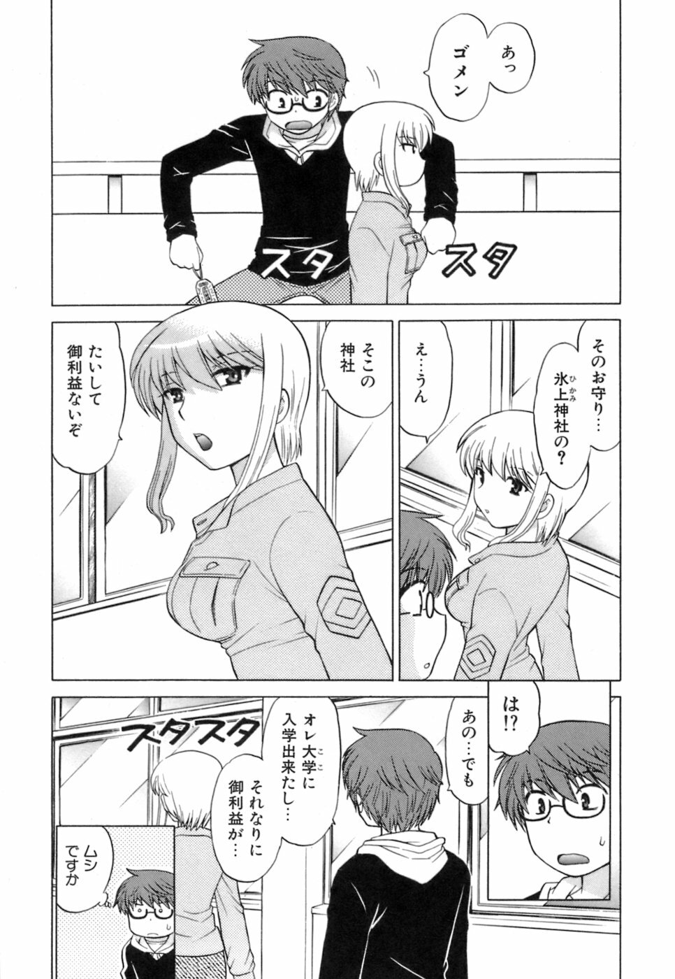 [Kotono Wakako] Miko Moe 1 page 53 full