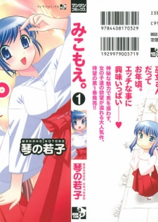 [Kotono Wakako] Miko Moe 1