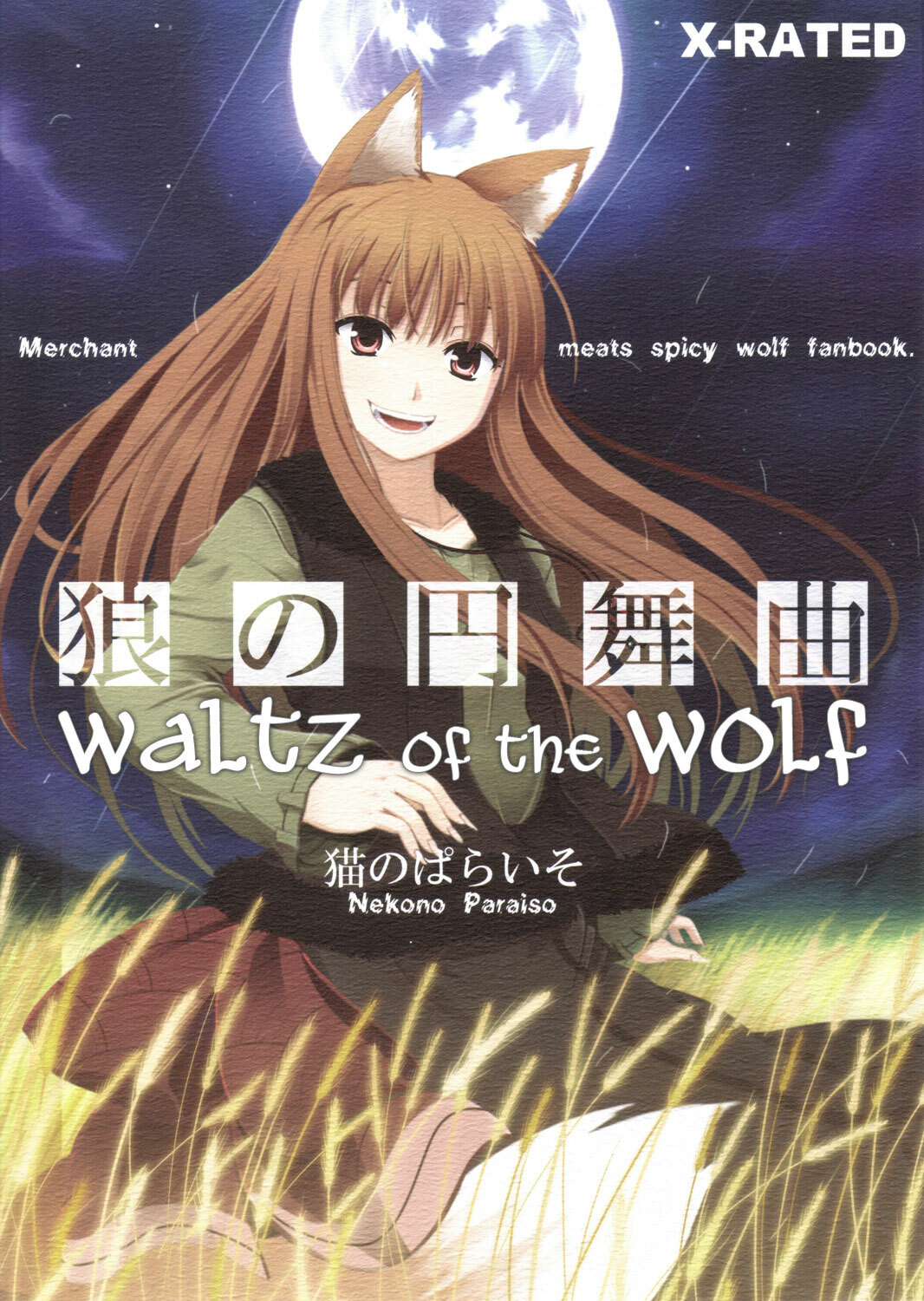 (Mimiket 16) [Neko no Paraiso (Neko no Te)] Ookami no Enbukyoku | Waltz of the Wolf (Spice and Wolf) [English] [Tail Feel so Good] page 1 full