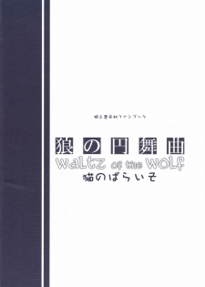 (Mimiket 16) [Neko no Paraiso (Neko no Te)] Ookami no Enbukyoku | Waltz of the Wolf (Spice and Wolf) [English] [Tail Feel so Good] - page 22