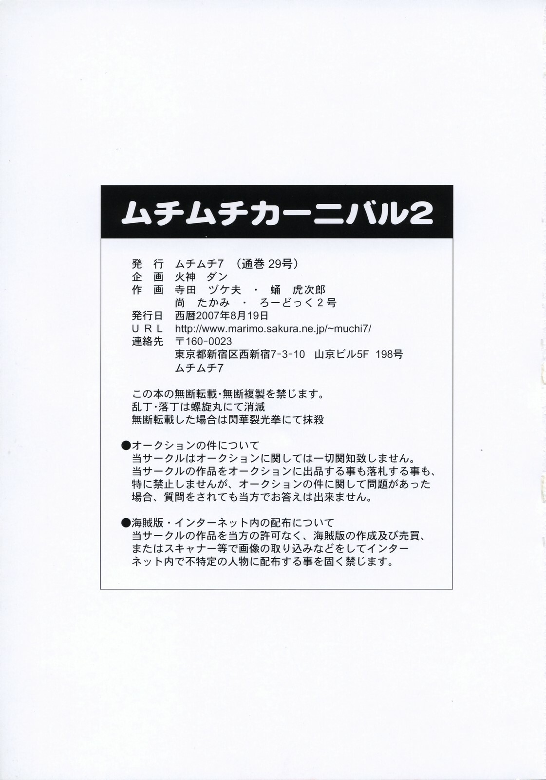 (C72) [Muchi Muchi 7 (Various)] Muchi Muchi Carnival 2 (Various) page 39 full