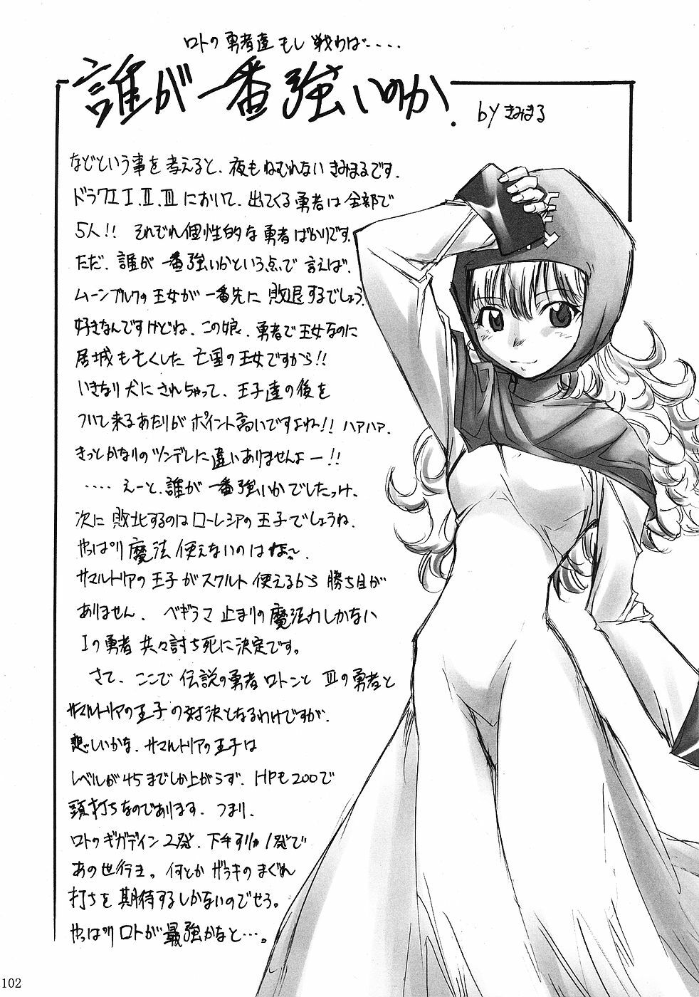 (C69) [Studio Kimigabuchi (Various)] Moyomoto (Dragon Quest III) page 101 full