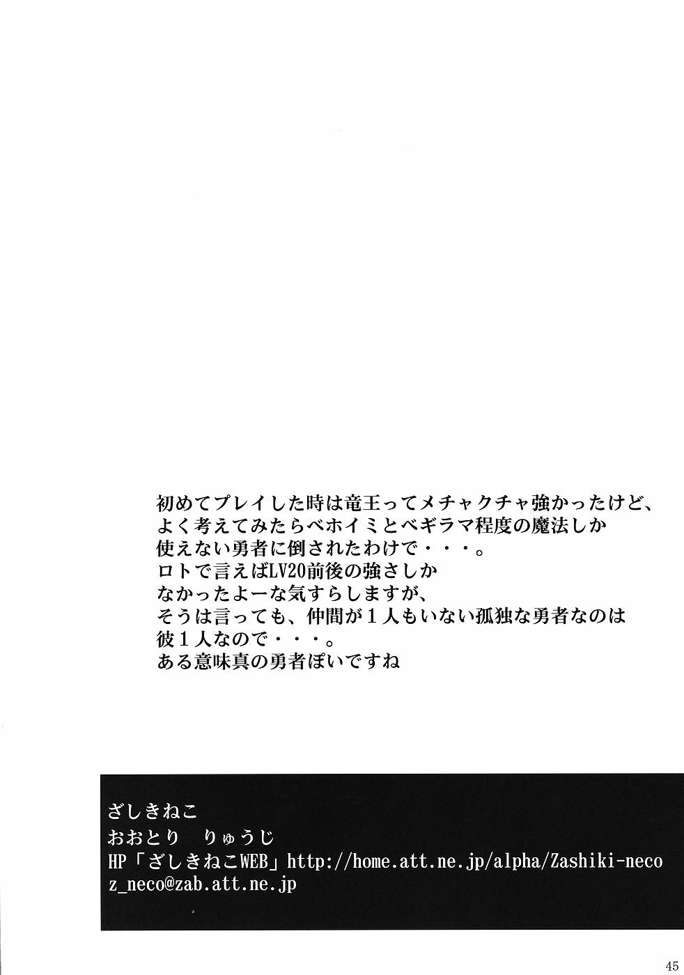 (C69) [Studio Kimigabuchi (Various)] Moyomoto (Dragon Quest III) page 44 full