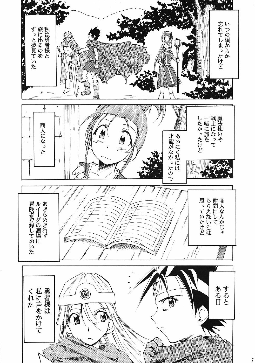 (C69) [Studio Kimigabuchi (Various)] Moyomoto (Dragon Quest III) page 6 full
