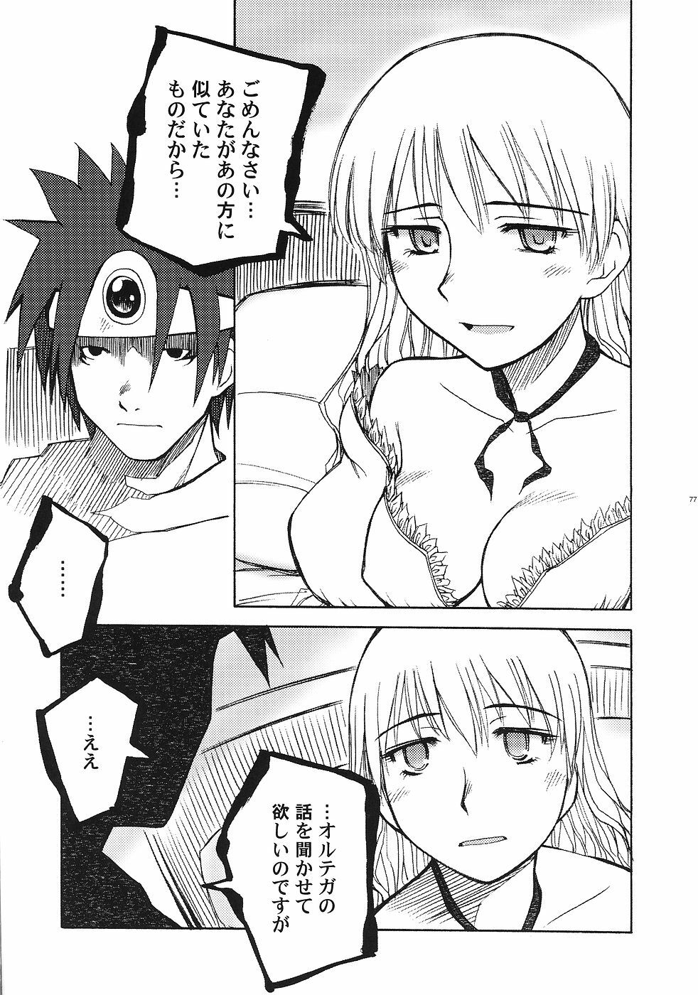 (C69) [Studio Kimigabuchi (Various)] Moyomoto (Dragon Quest III) page 76 full
