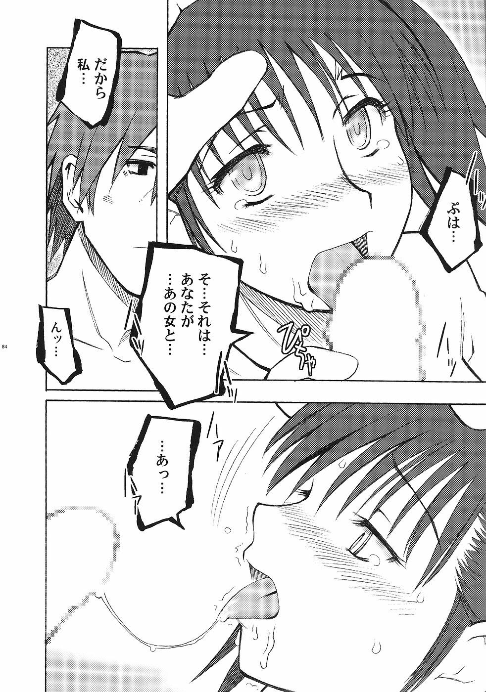 (C69) [Studio Kimigabuchi (Various)] Moyomoto (Dragon Quest III) page 83 full