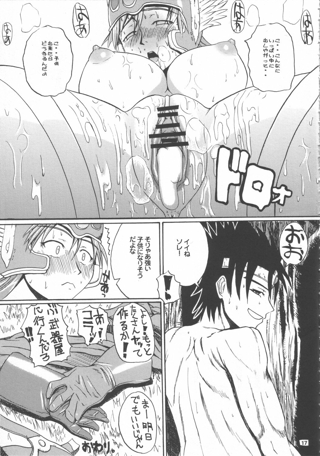 (C69) [Quick kick Lee (Yoshimura Tatsumaki)] Futsuu (Dragon Quest III: Soshite Densetsu e...) page 16 full