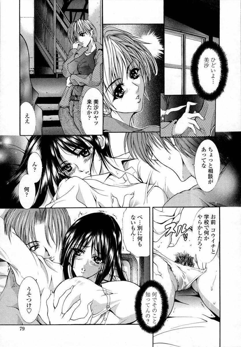 [GRIFON] Momoniku-Gangu page 81 full