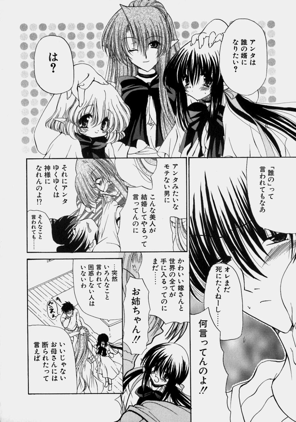 [Ryuuki Yumi] Miruku No Mi page 150 full