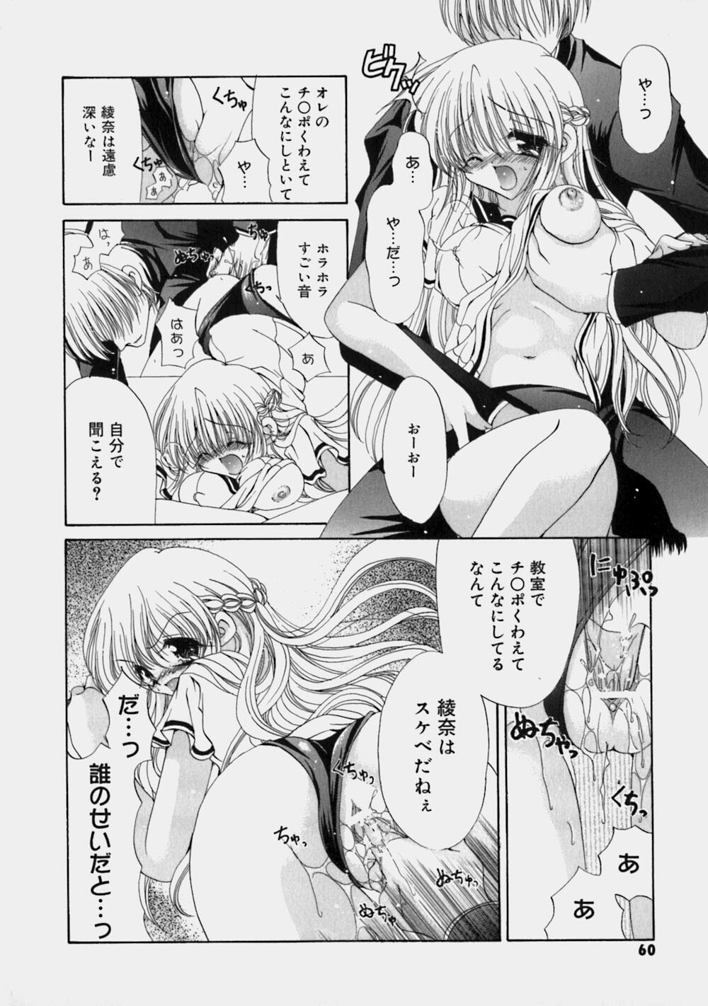 [Ryuuki Yumi] Miruku No Mi page 63 full