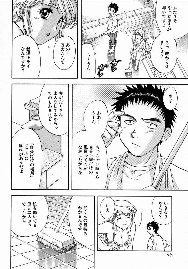 [Nagano Akane] Minna no Ofuro 1 page 100 full