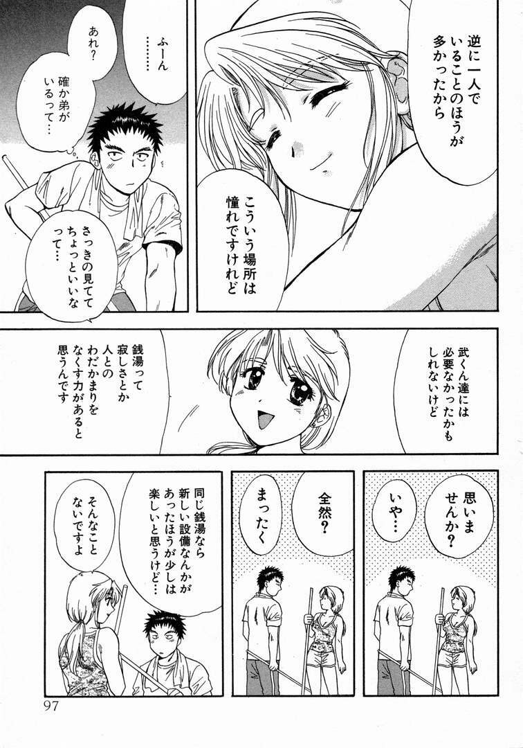 [Nagano Akane] Minna no Ofuro 1 page 101 full