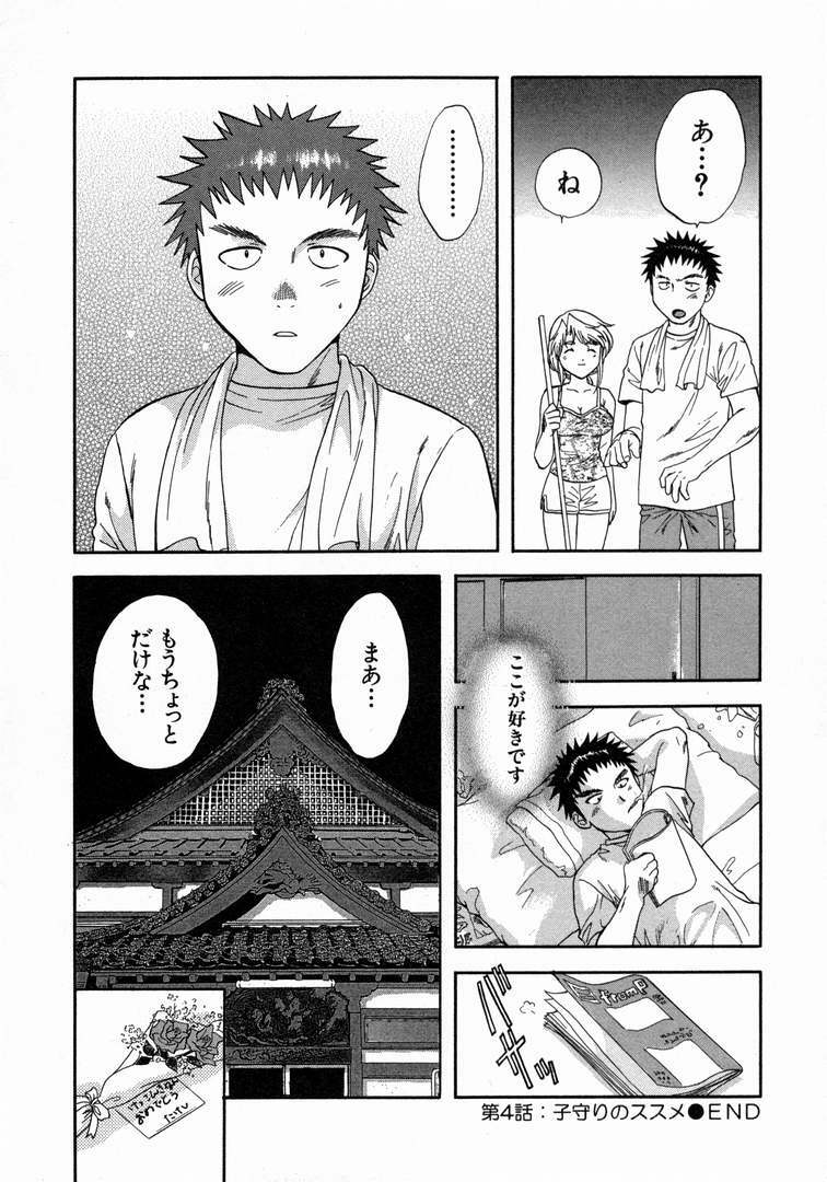 [Nagano Akane] Minna no Ofuro 1 page 104 full