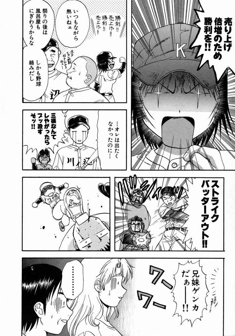 [Nagano Akane] Minna no Ofuro 1 page 108 full