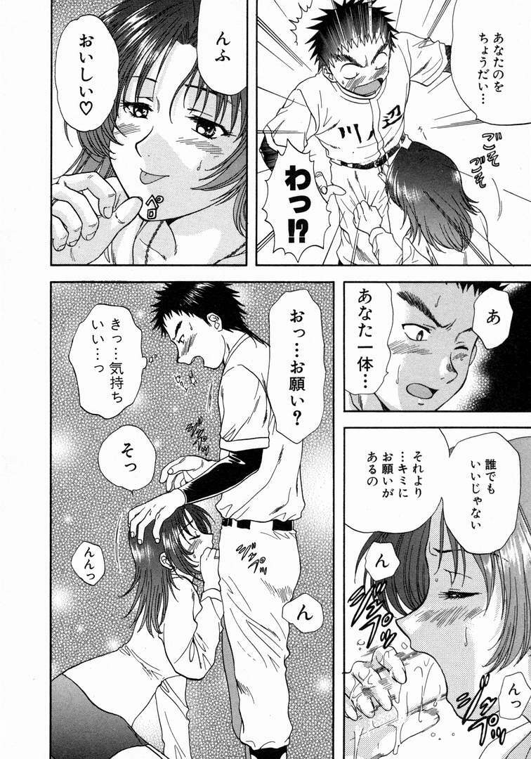 [Nagano Akane] Minna no Ofuro 1 page 112 full