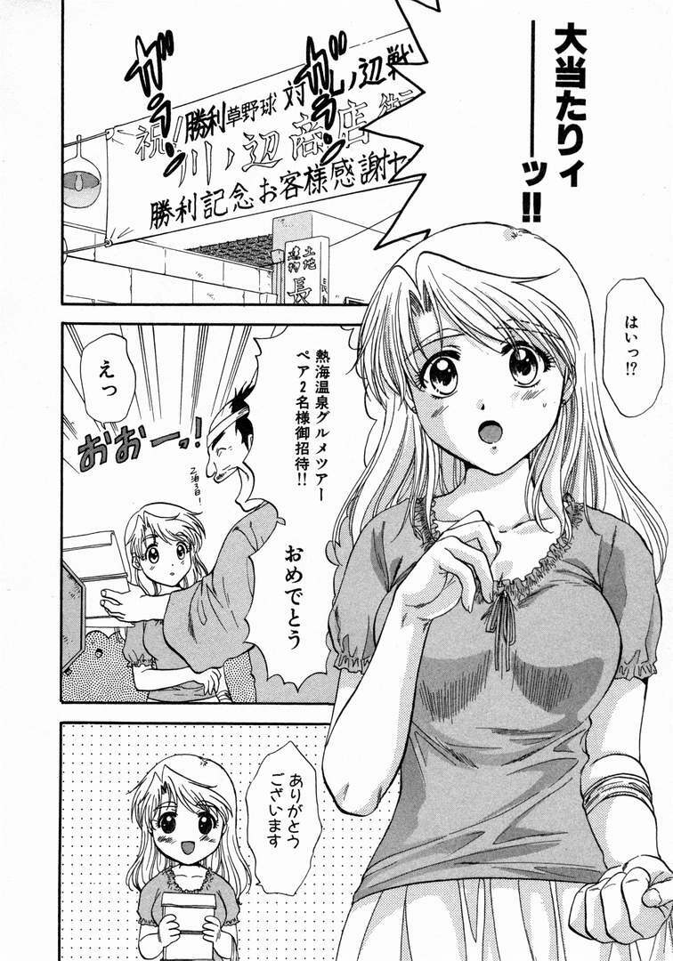 [Nagano Akane] Minna no Ofuro 1 page 130 full
