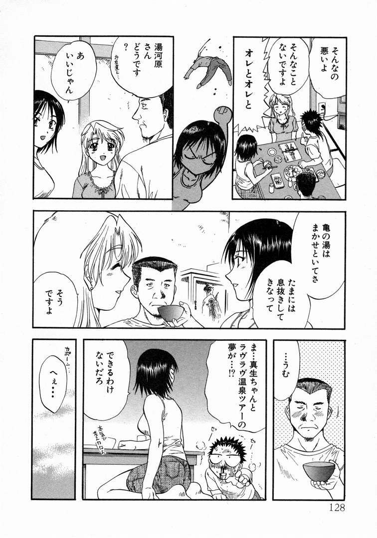 [Nagano Akane] Minna no Ofuro 1 page 132 full