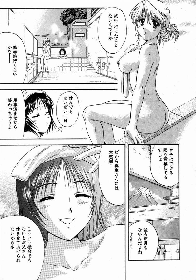 [Nagano Akane] Minna no Ofuro 1 page 133 full