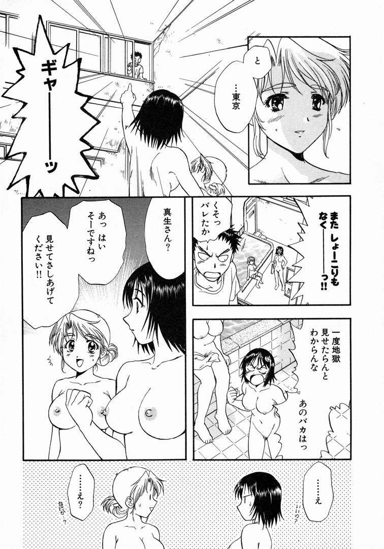 [Nagano Akane] Minna no Ofuro 1 page 136 full