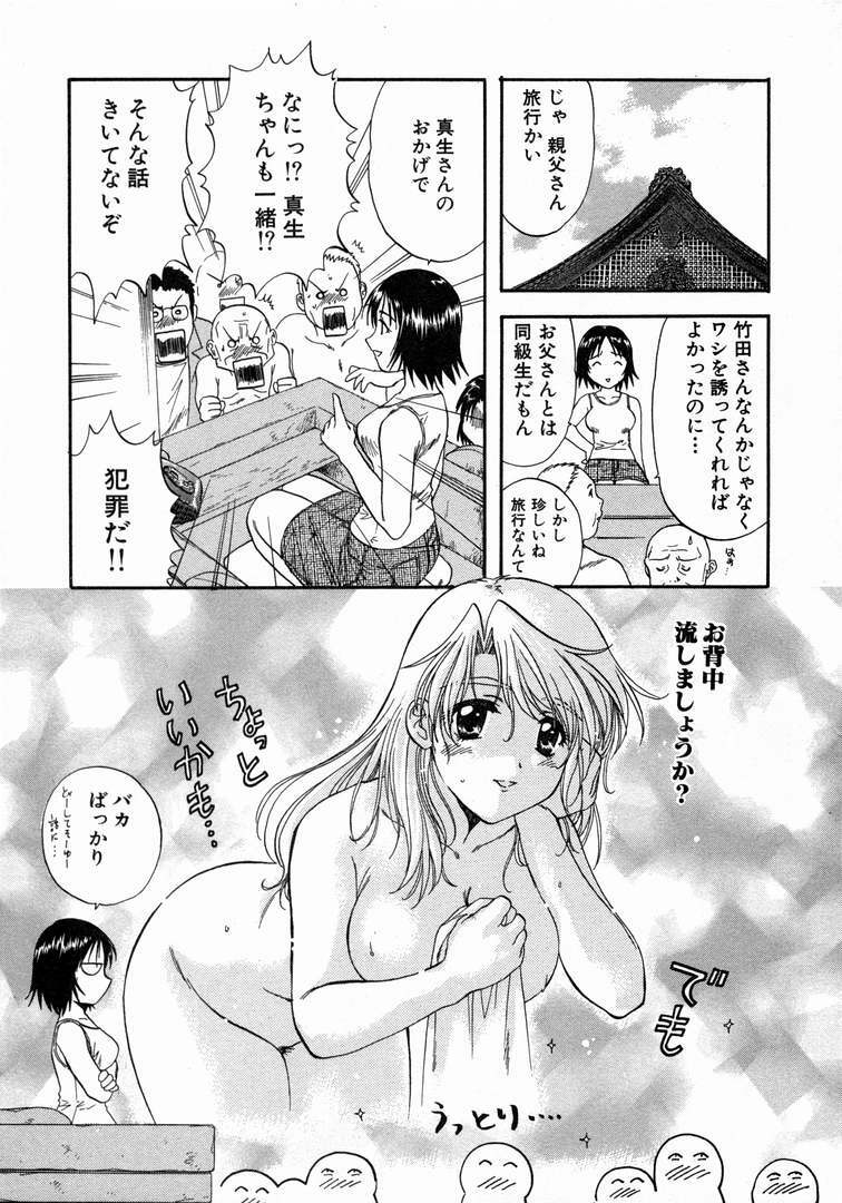 [Nagano Akane] Minna no Ofuro 1 page 137 full