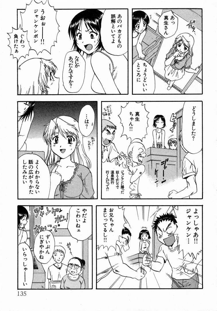 [Nagano Akane] Minna no Ofuro 1 page 139 full