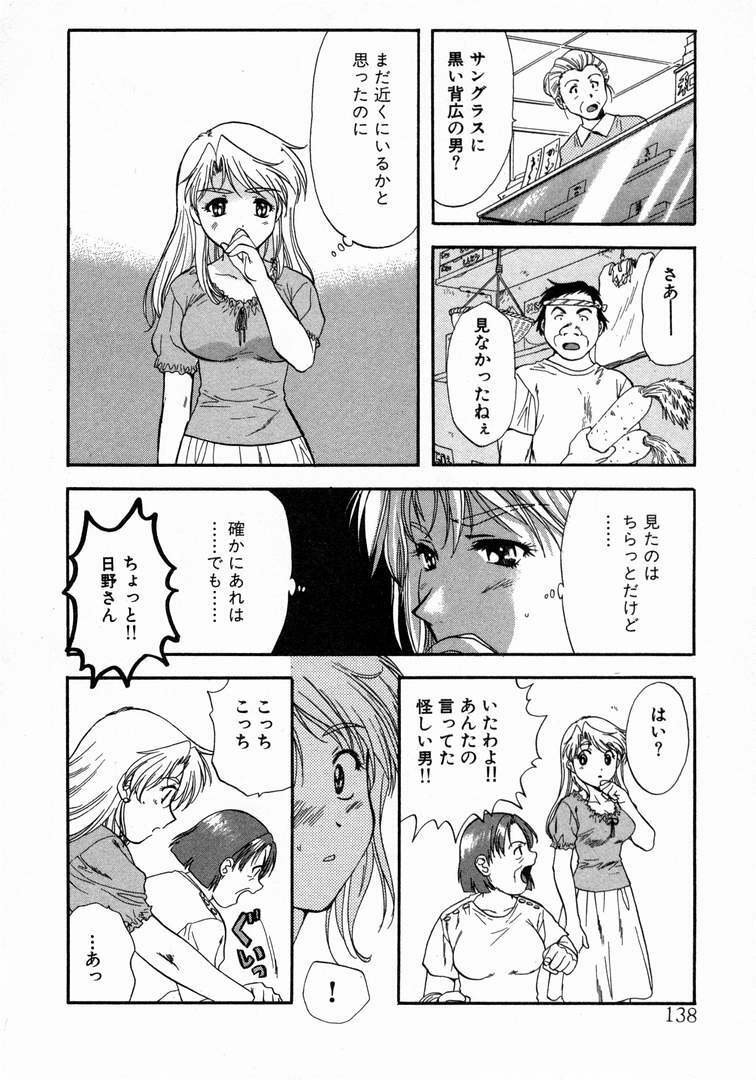 [Nagano Akane] Minna no Ofuro 1 page 142 full