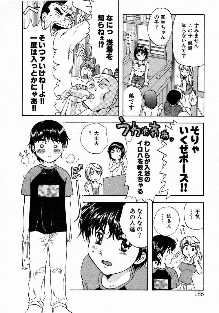 [Nagano Akane] Minna no Ofuro 1 page 190 full