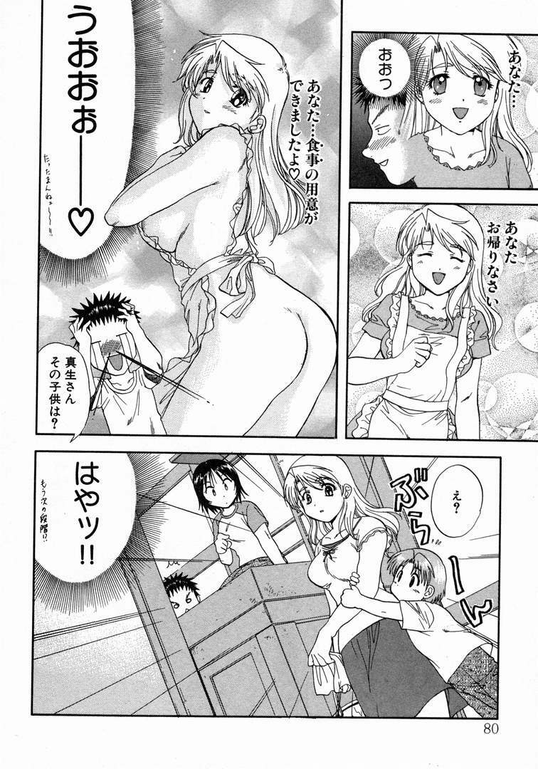[Nagano Akane] Minna no Ofuro 1 page 84 full