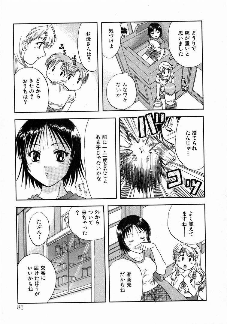 [Nagano Akane] Minna no Ofuro 1 page 85 full