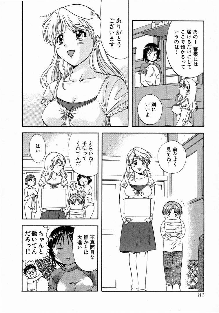 [Nagano Akane] Minna no Ofuro 1 page 86 full