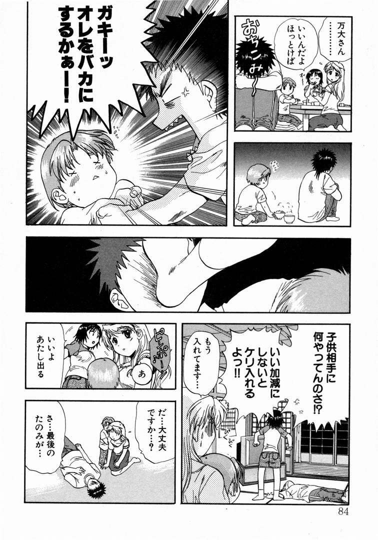 [Nagano Akane] Minna no Ofuro 1 page 88 full