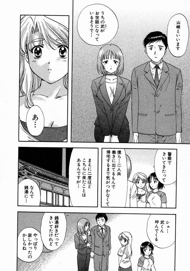 [Nagano Akane] Minna no Ofuro 1 page 90 full