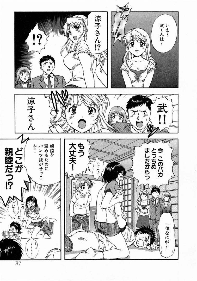 [Nagano Akane] Minna no Ofuro 1 page 91 full