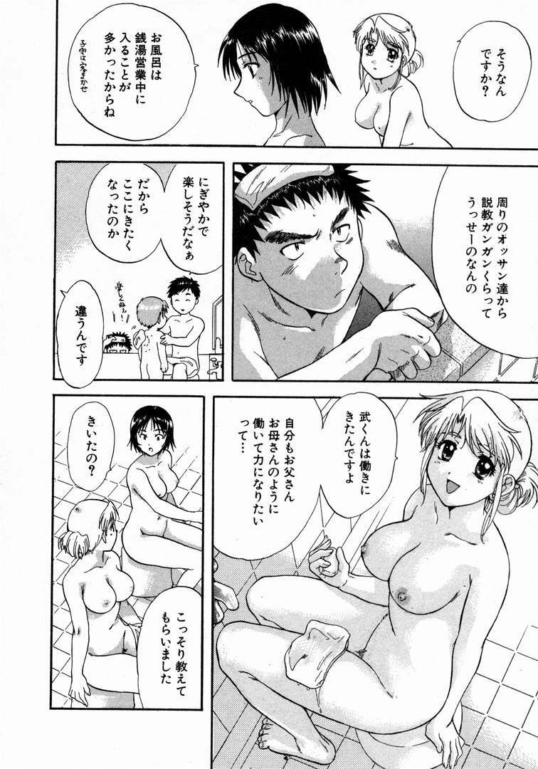 [Nagano Akane] Minna no Ofuro 1 page 94 full