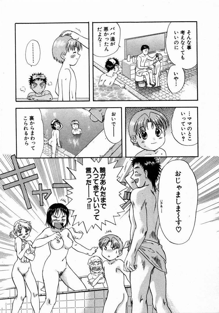 [Nagano Akane] Minna no Ofuro 1 page 95 full