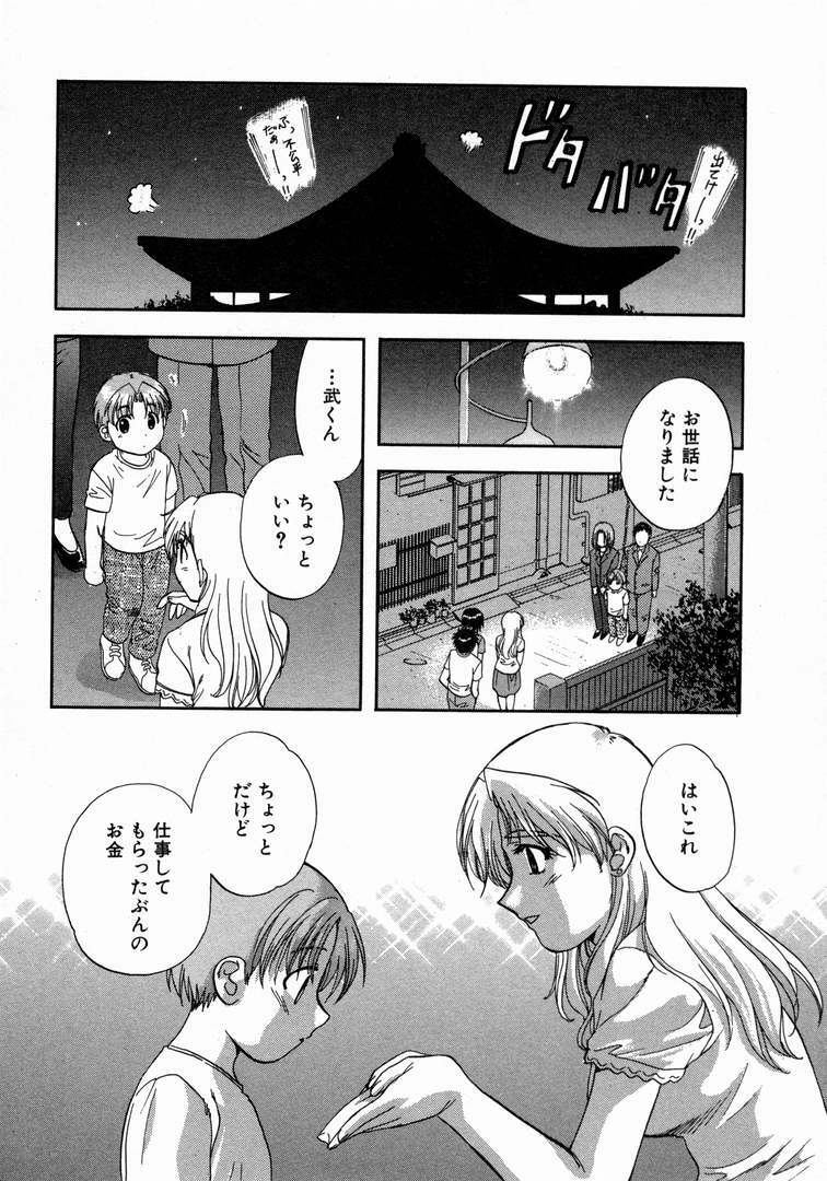 [Nagano Akane] Minna no Ofuro 1 page 96 full