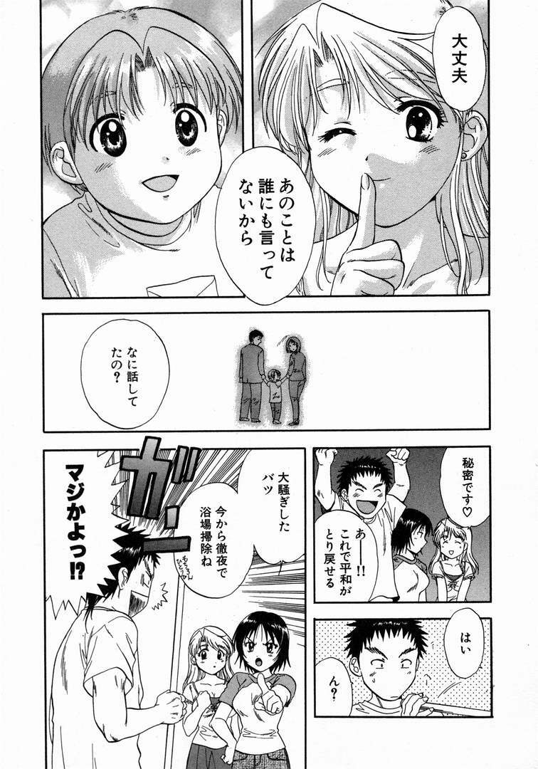 [Nagano Akane] Minna no Ofuro 1 page 97 full
