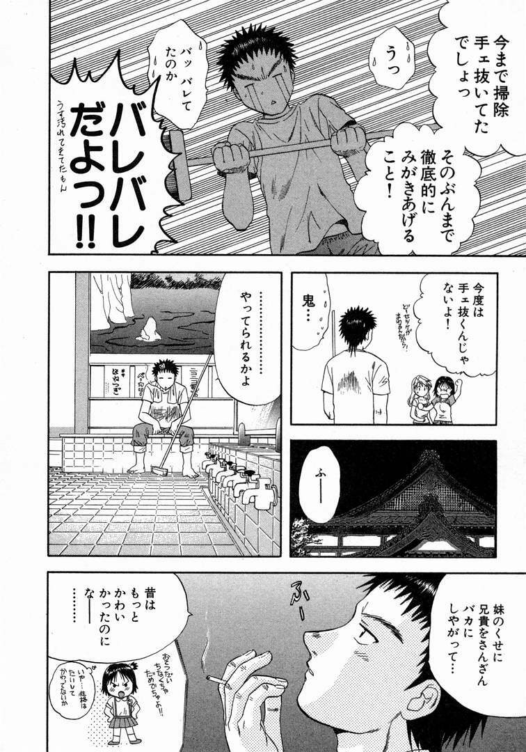 [Nagano Akane] Minna no Ofuro 1 page 98 full