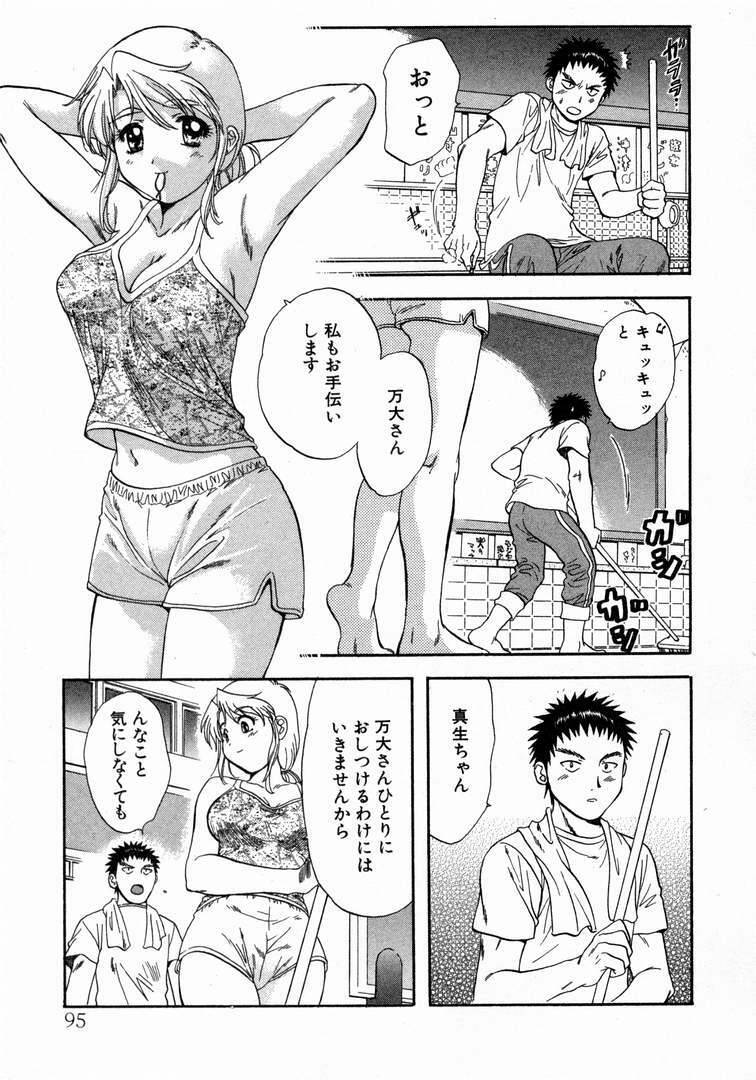 [Nagano Akane] Minna no Ofuro 1 page 99 full