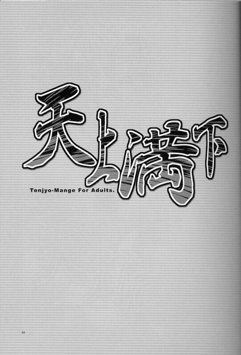 (SC20) [AKABEi SOFT (Alpha)] Tenjou Mange (Tenjou Tenge) [English] [SaHa] page 2 full