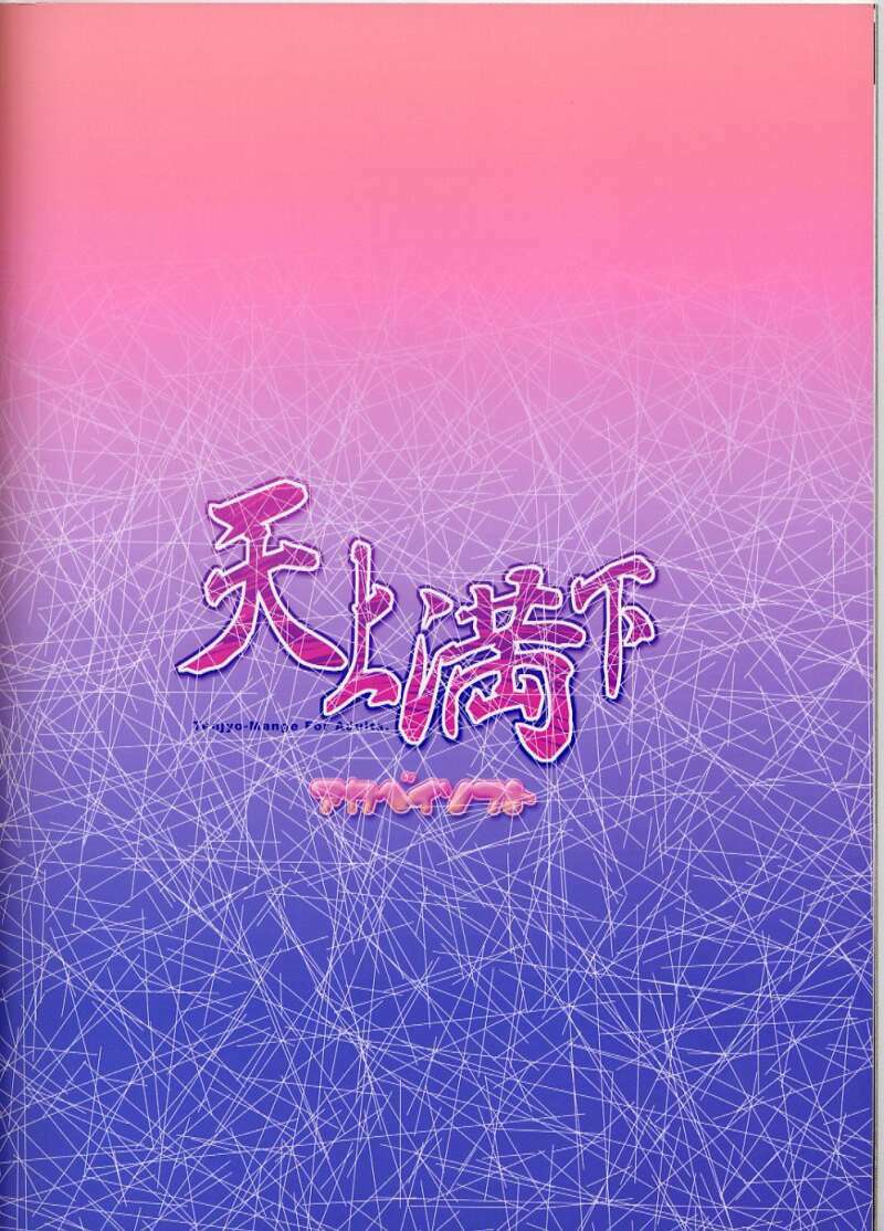 (SC20) [AKABEi SOFT (Alpha)] Tenjou Mange (Tenjou Tenge) [English] [SaHa] page 35 full