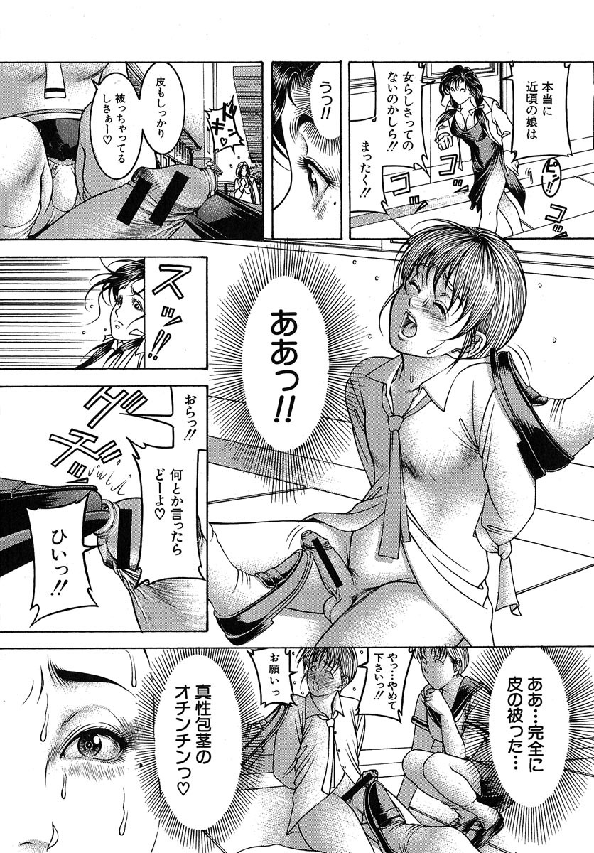 [Moriya Makoto] Nyuutou | Milky Peach page 116 full