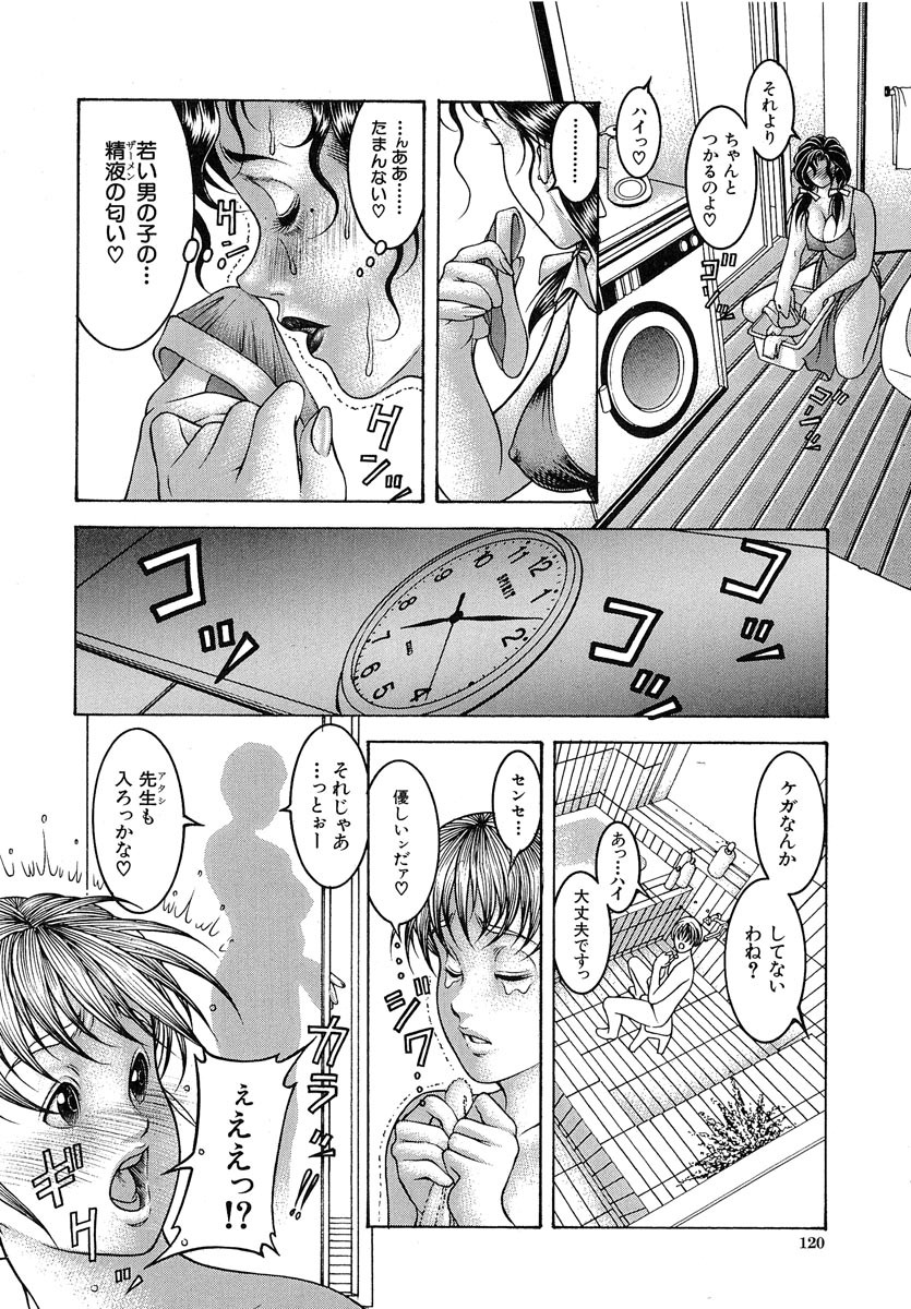 [Moriya Makoto] Nyuutou | Milky Peach page 121 full